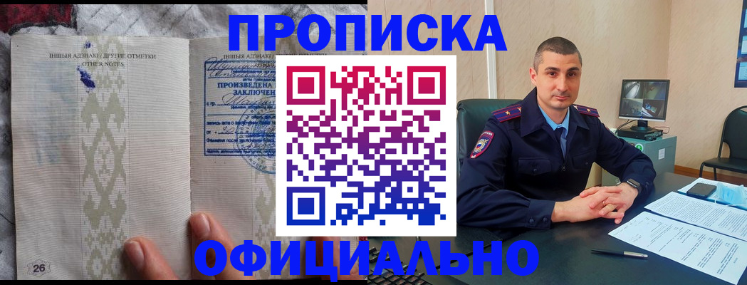 прописка в квартире в Дивногорске